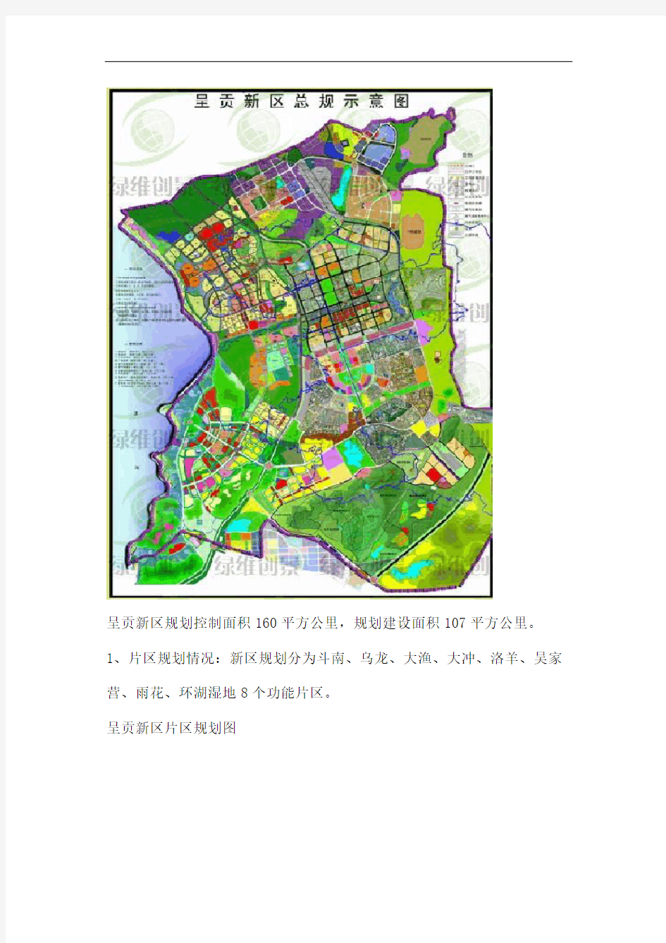 昆明市呈贡新区规划附呈贡新区规划图