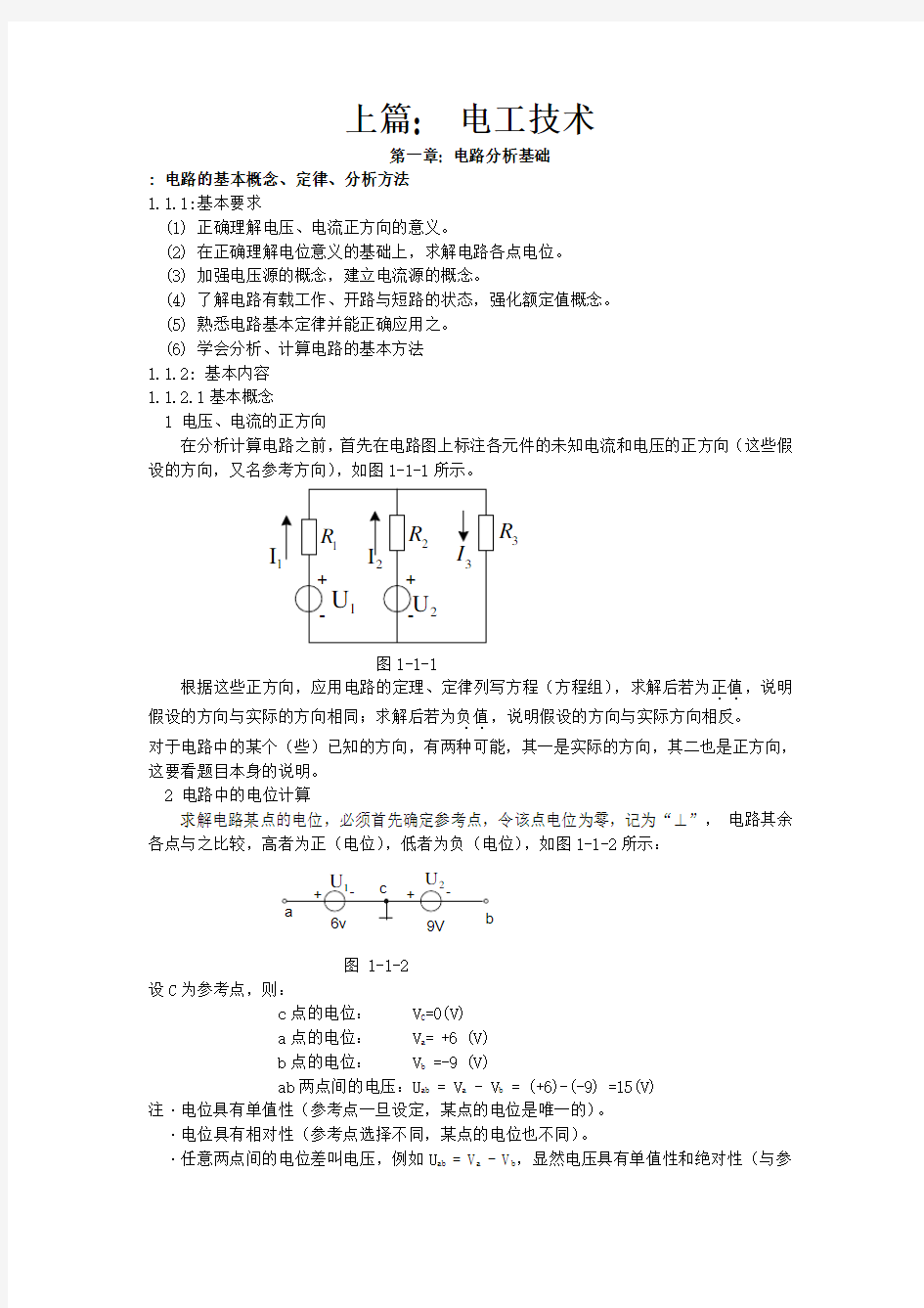 电工学少学时第三版_张南主编_课后练习答案_第一章