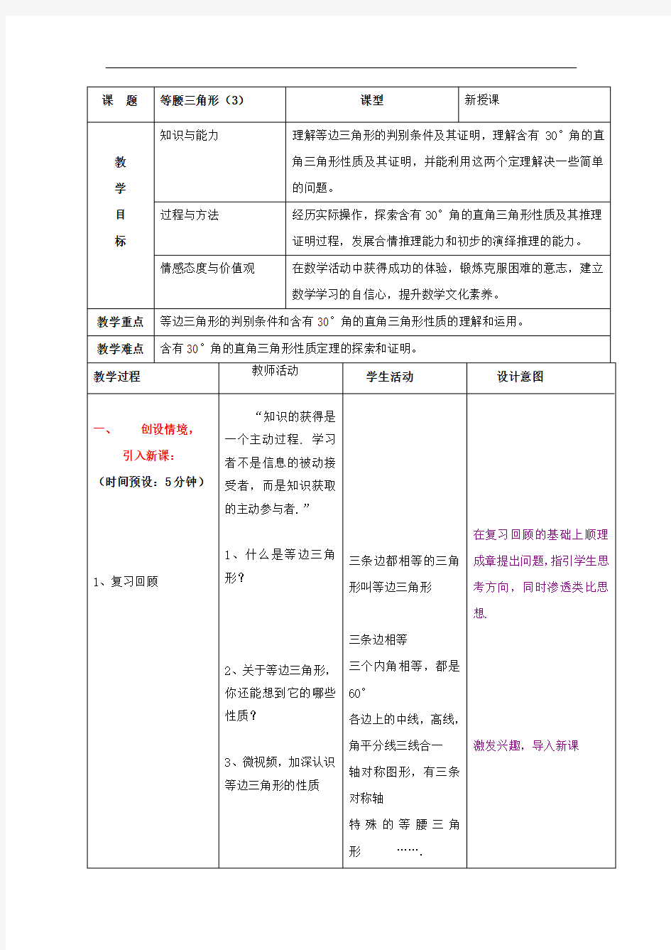 初中数学_【课堂实录】等腰三角形第三课时教学设计学情分析教材分析课后反思