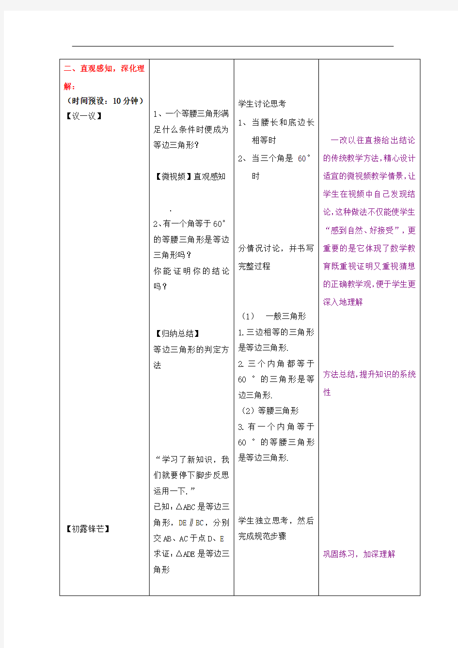 初中数学_【课堂实录】等腰三角形第三课时教学设计学情分析教材分析课后反思