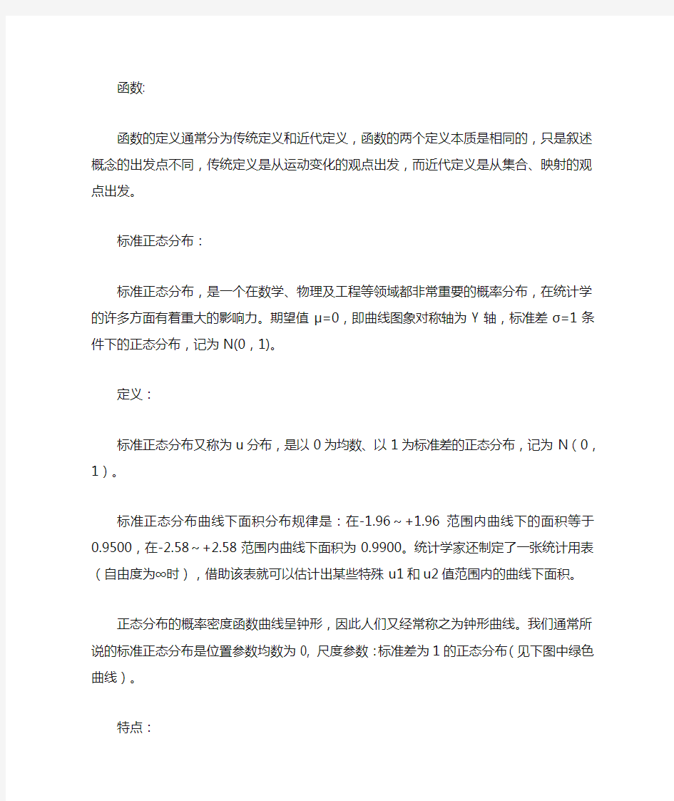 标准正态分布函数表