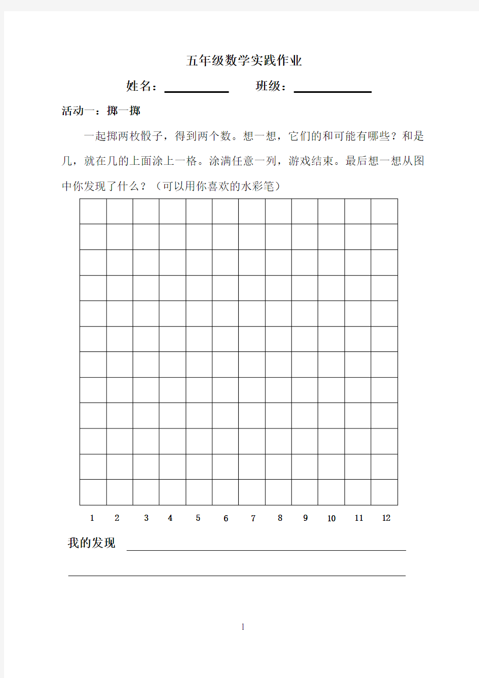 四年级下册暑假数学实践作业