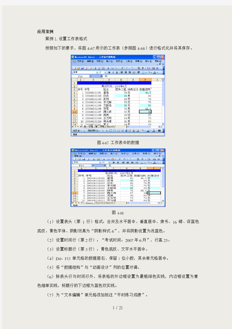 计算机应用案例