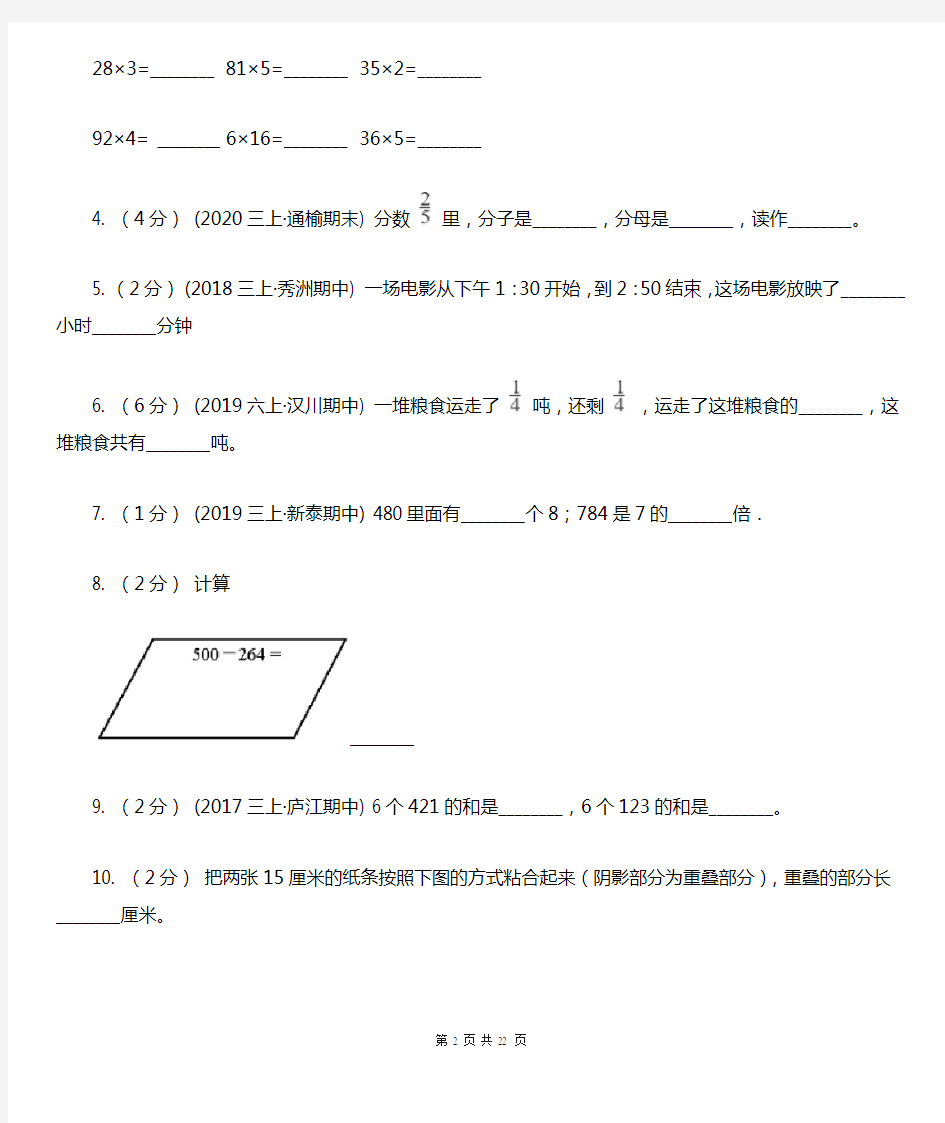 江苏省南京市三年级上册数学期末试卷