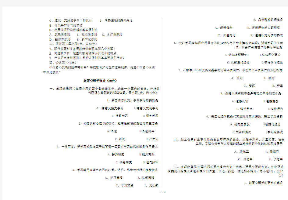 教师招聘考试教育学心理学全真试题和答案