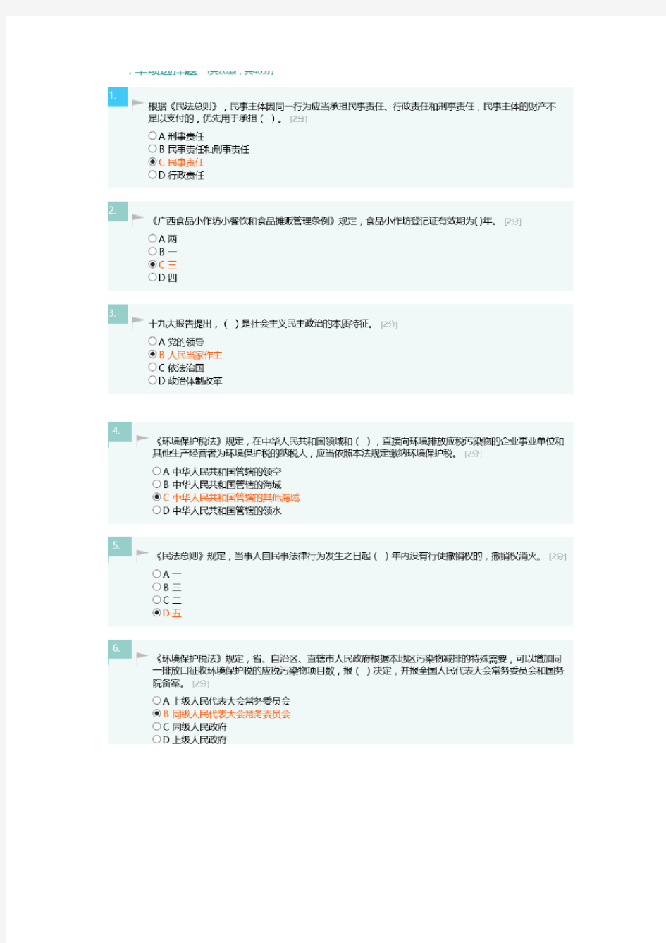 2017年全区国家工作人员学法用法考试试题及答案第二套