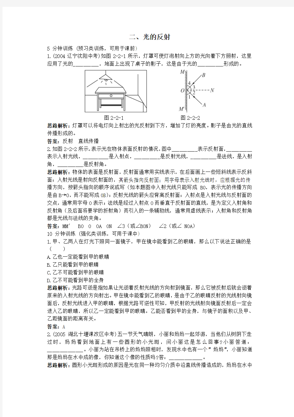 最新人教版八年级物理上册第四章《光的反射》同步测控优化训练1