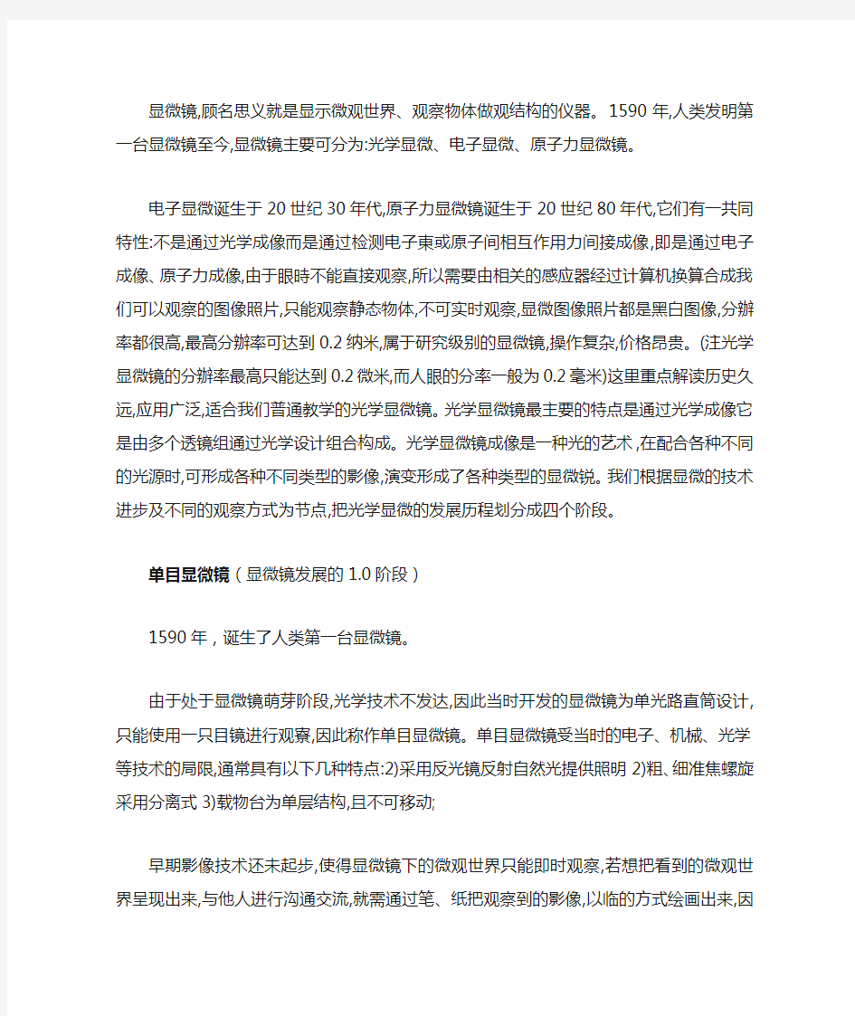 显微镜发展历程最详细的介绍