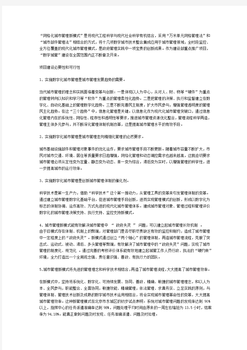 网格化城市管理的全套解决方案