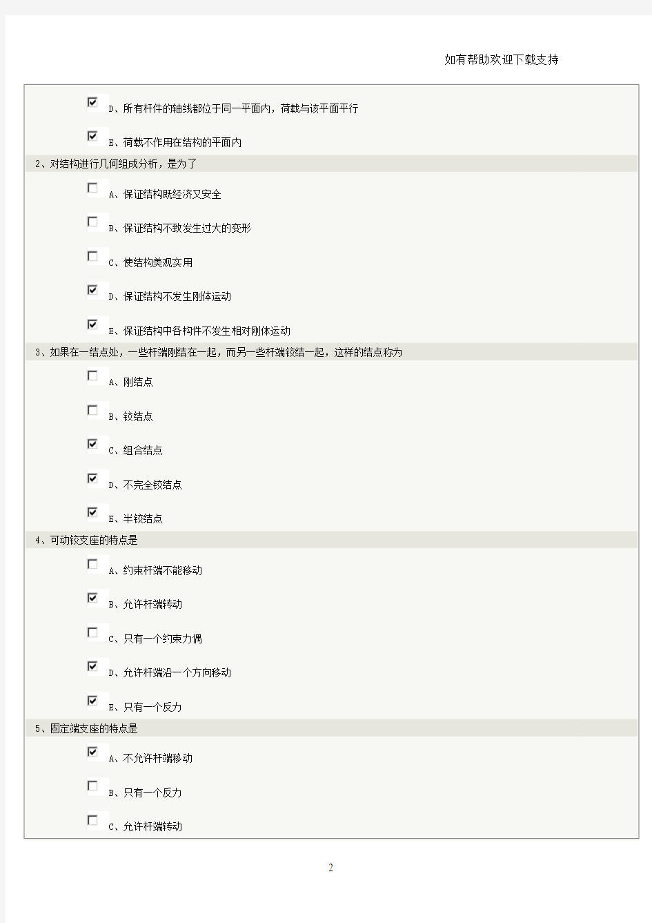 郑州大学远程教育结构力学在线测试章答案