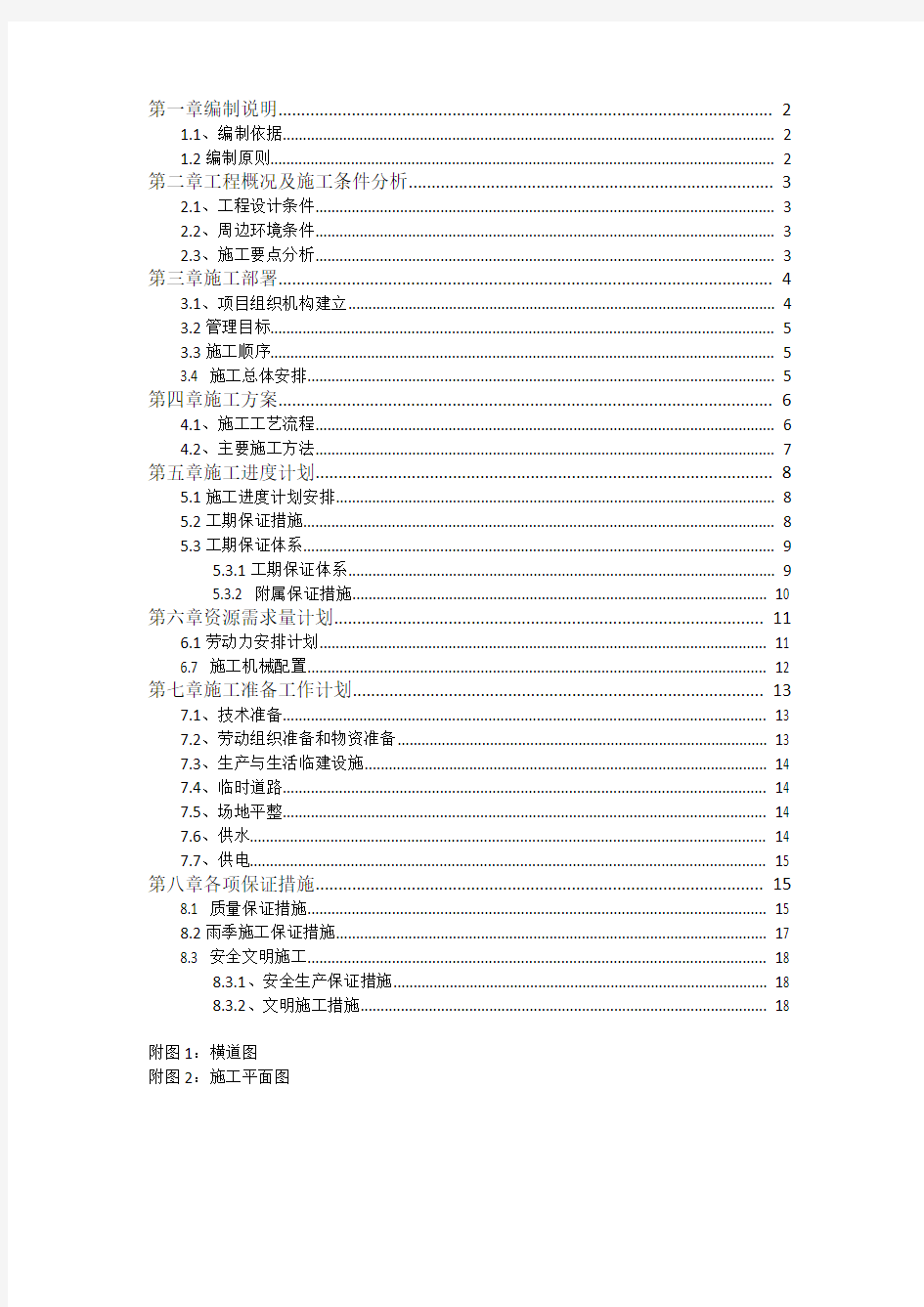 简支梁桥课程设计