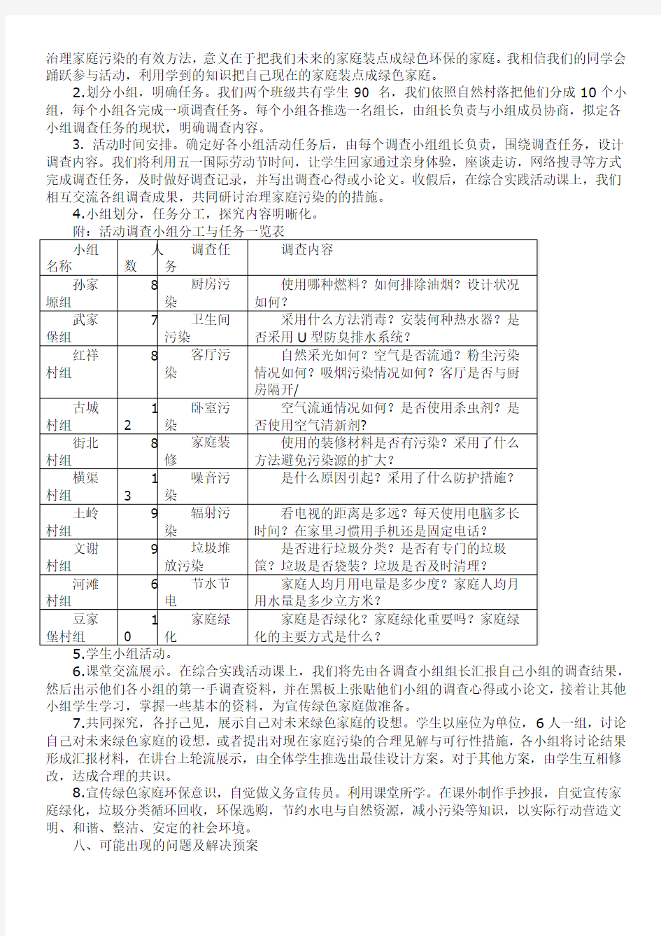 科技教育活动方案