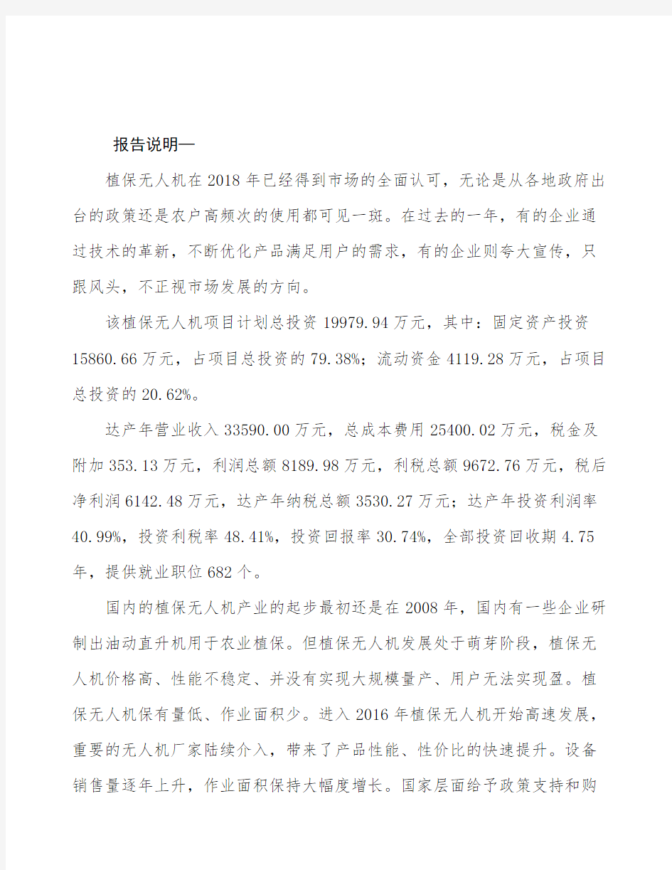 重庆植保无人机项目融资计划书