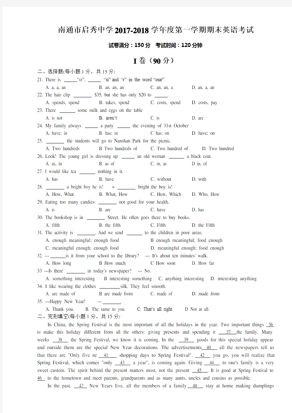 南通市启秀中学2017-2018年第一学期期末考试及答案