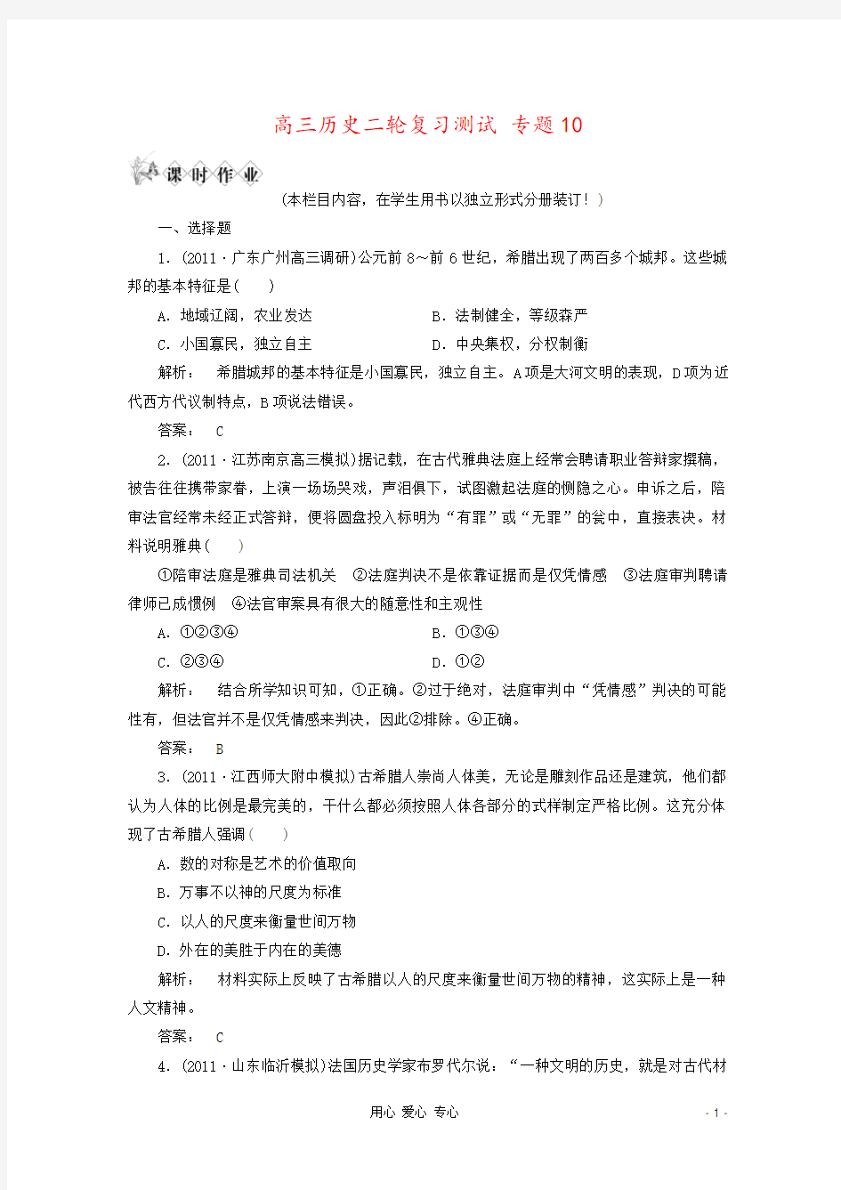 高三历史二轮复习测试 专题10