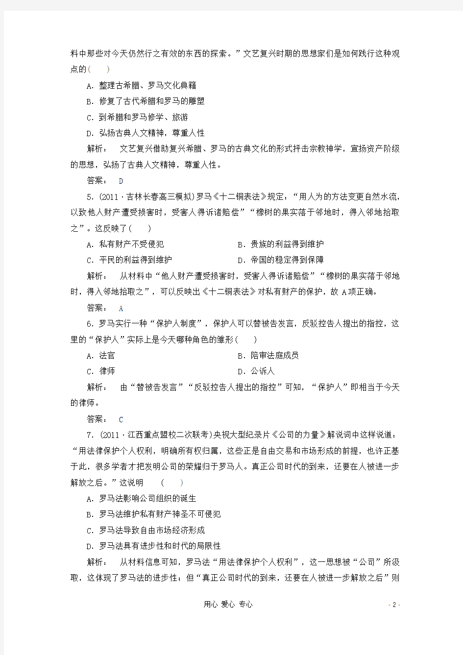 高三历史二轮复习测试 专题10