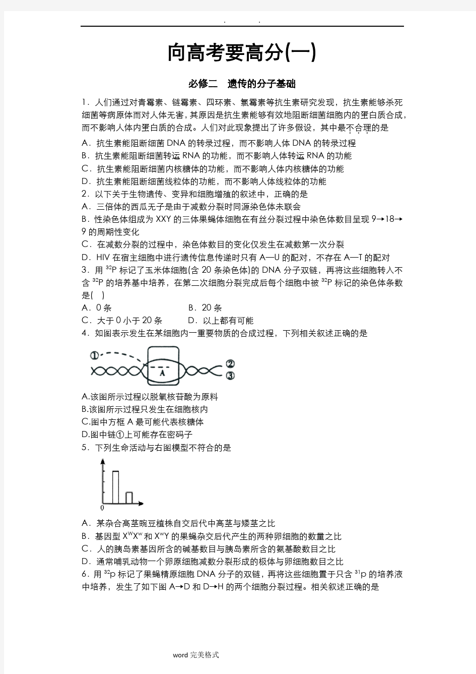 遗传的分子基础专题练习(含答案解析)