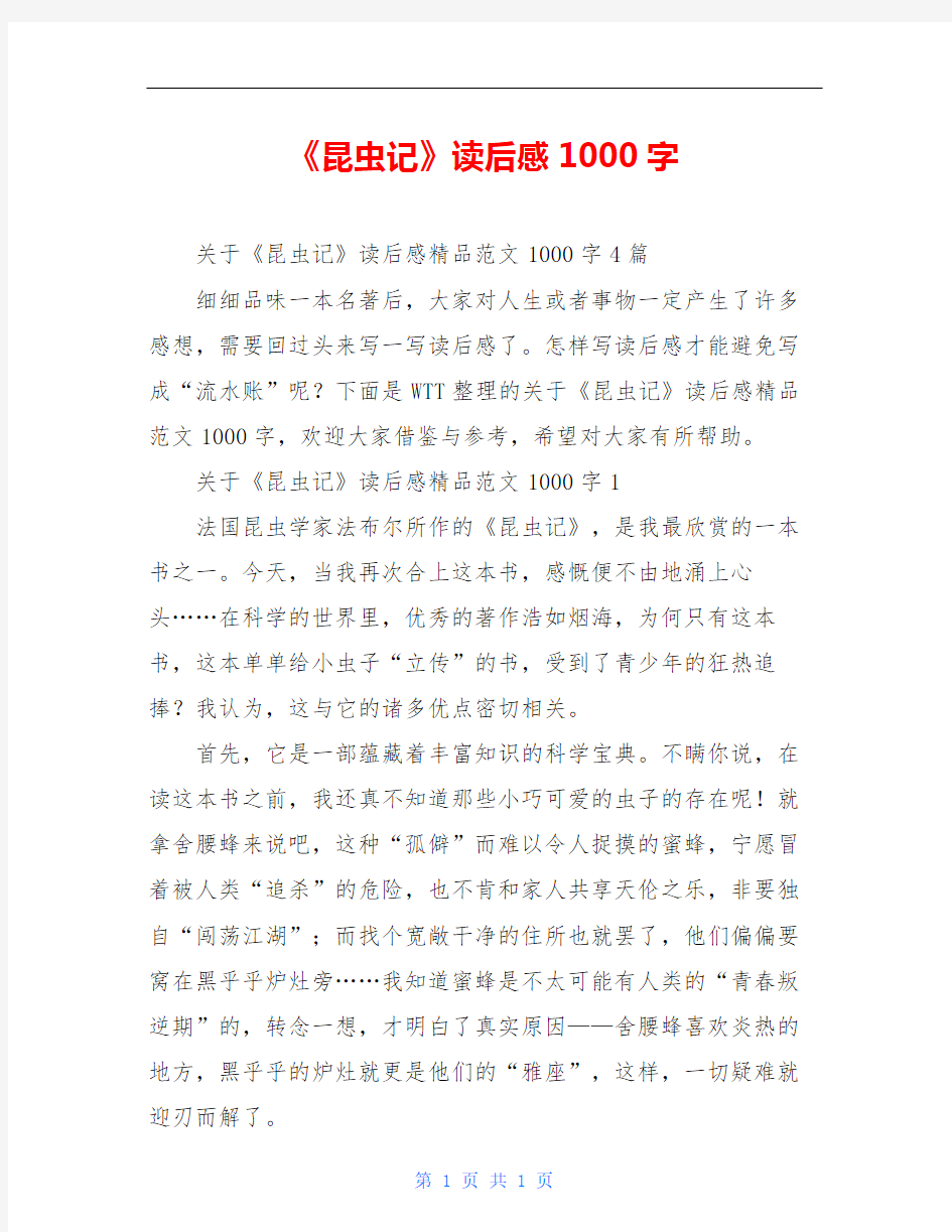 《昆虫记》读后感1000字