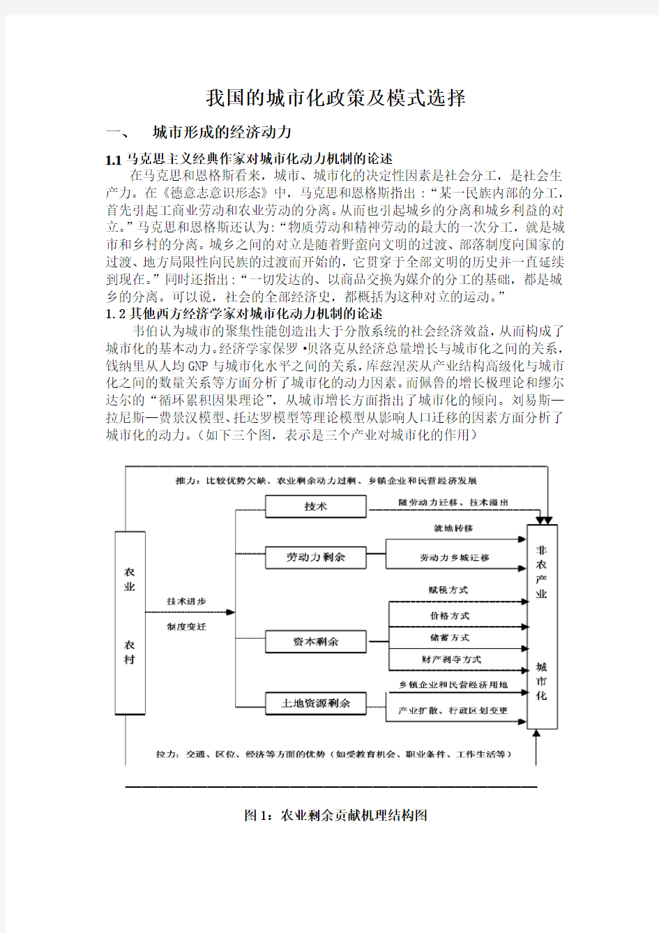 我国的城市化政策及模式选择