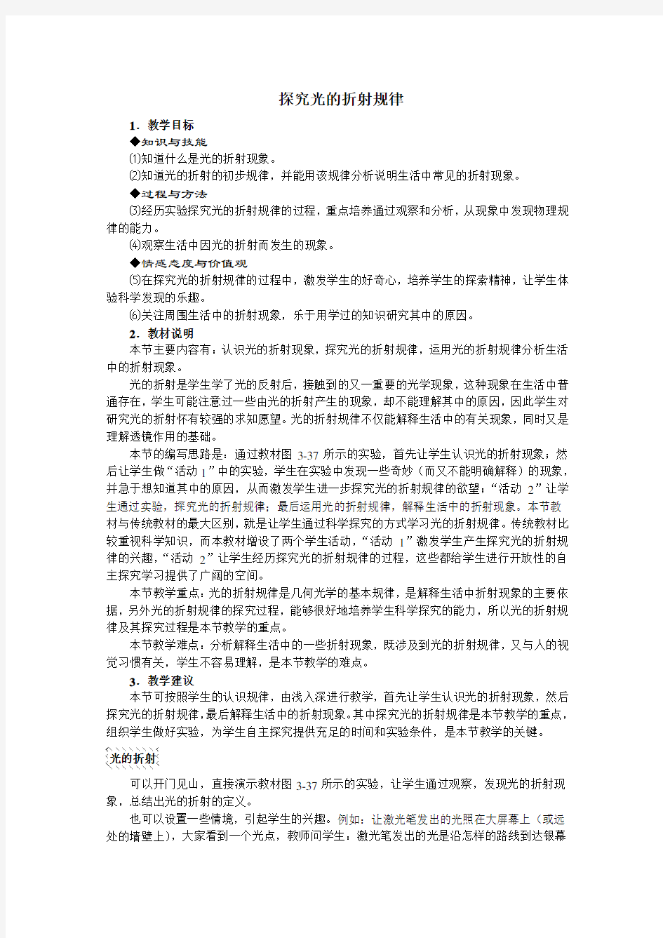 探究光的折射规律教案及习题教案