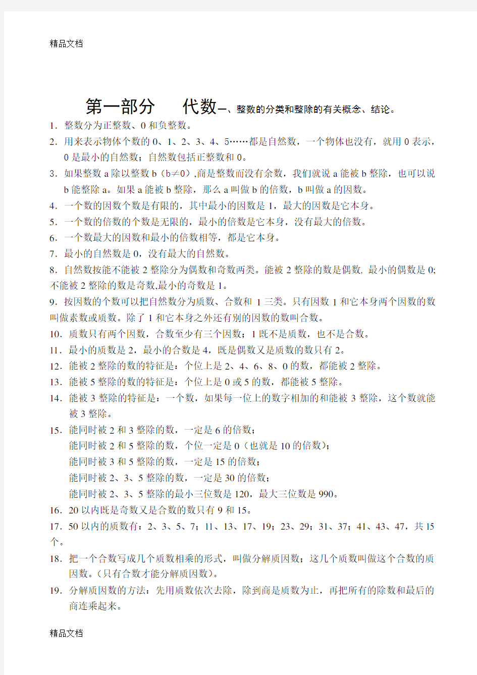 最新西师版小学数学六年级数学总复习资料