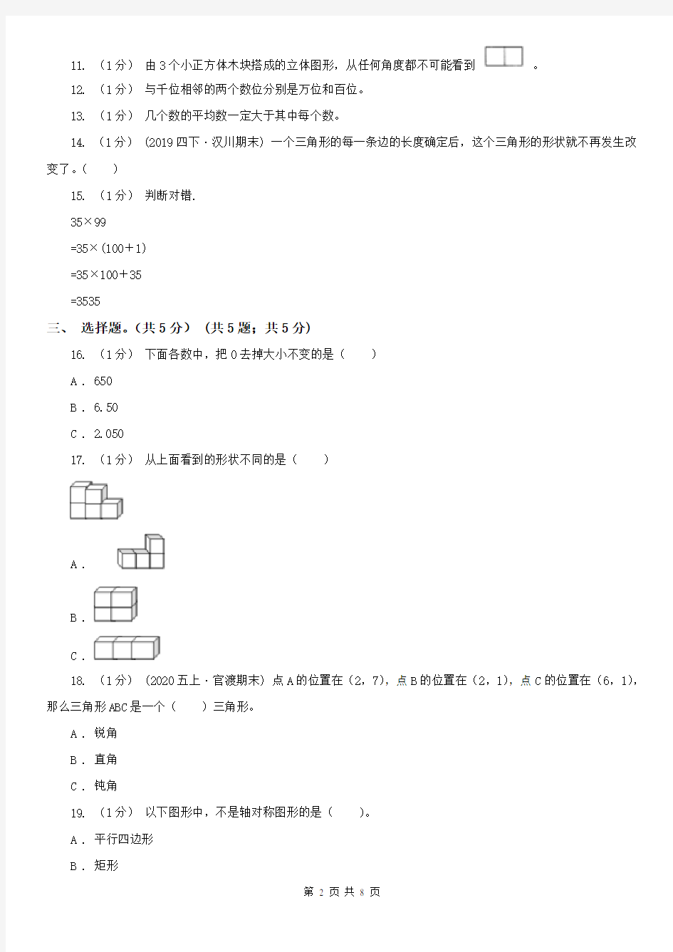 沈阳市四年级下册数学期末试卷(练习)