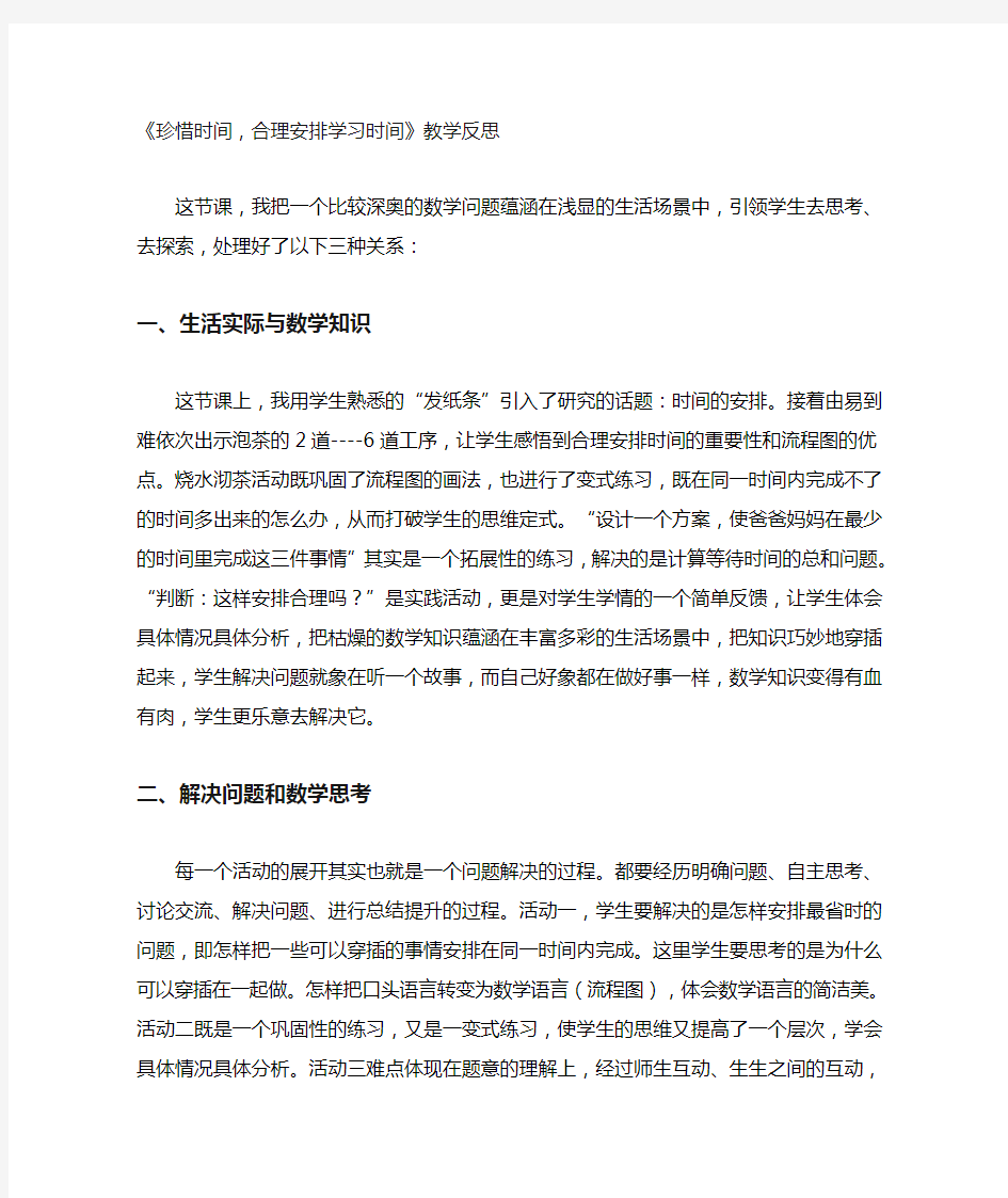 珍惜时间,合理安排学习时间教学反思