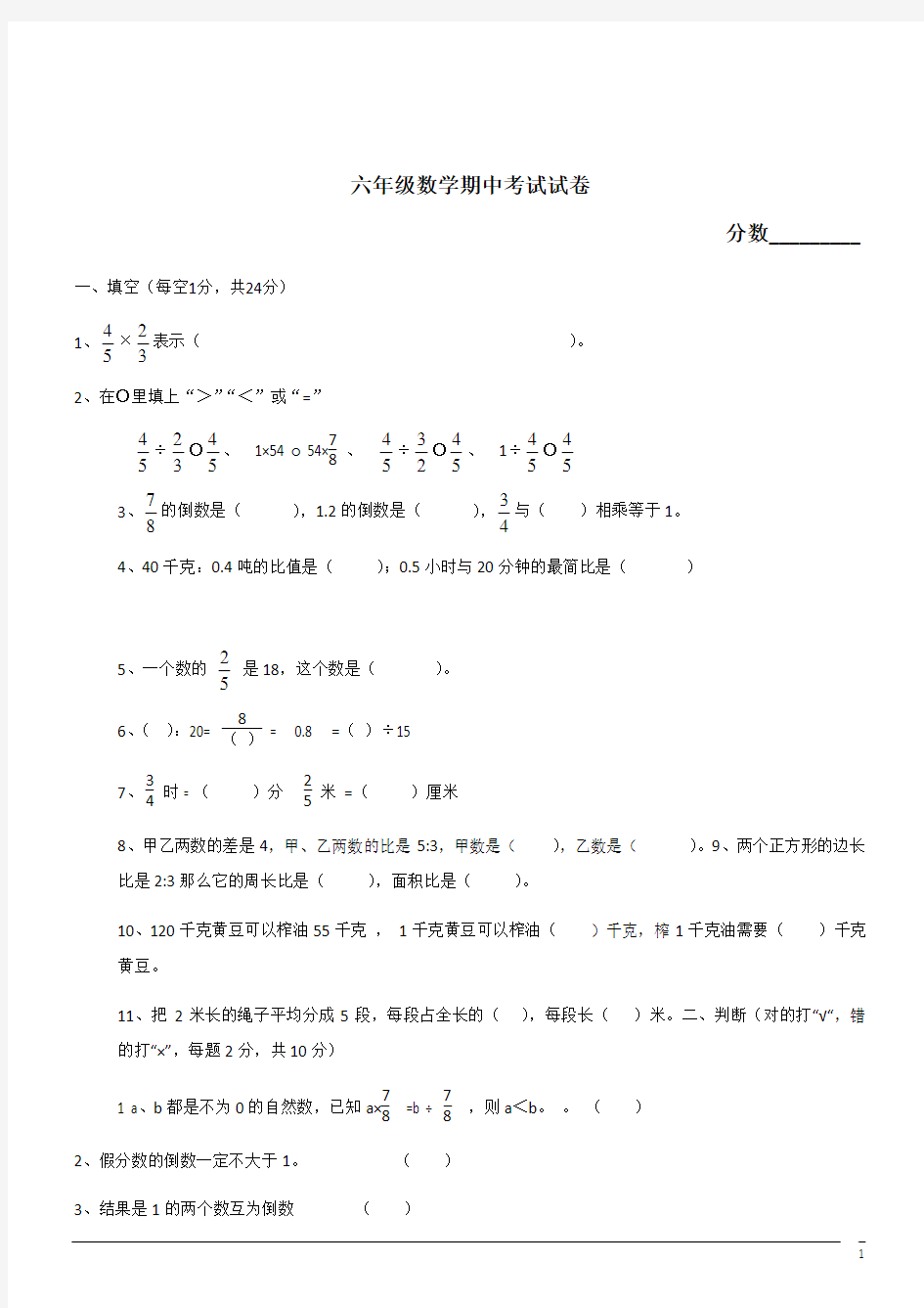 数学六年级上期中考试试题(含答案)