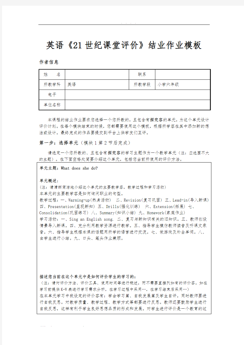 英语《21世纪课堂评价》结业作业