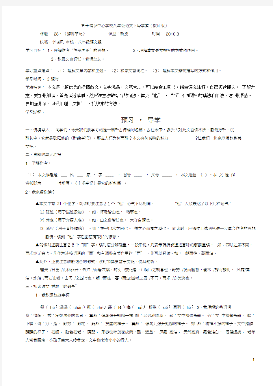 醉翁亭记导学案(教师版)