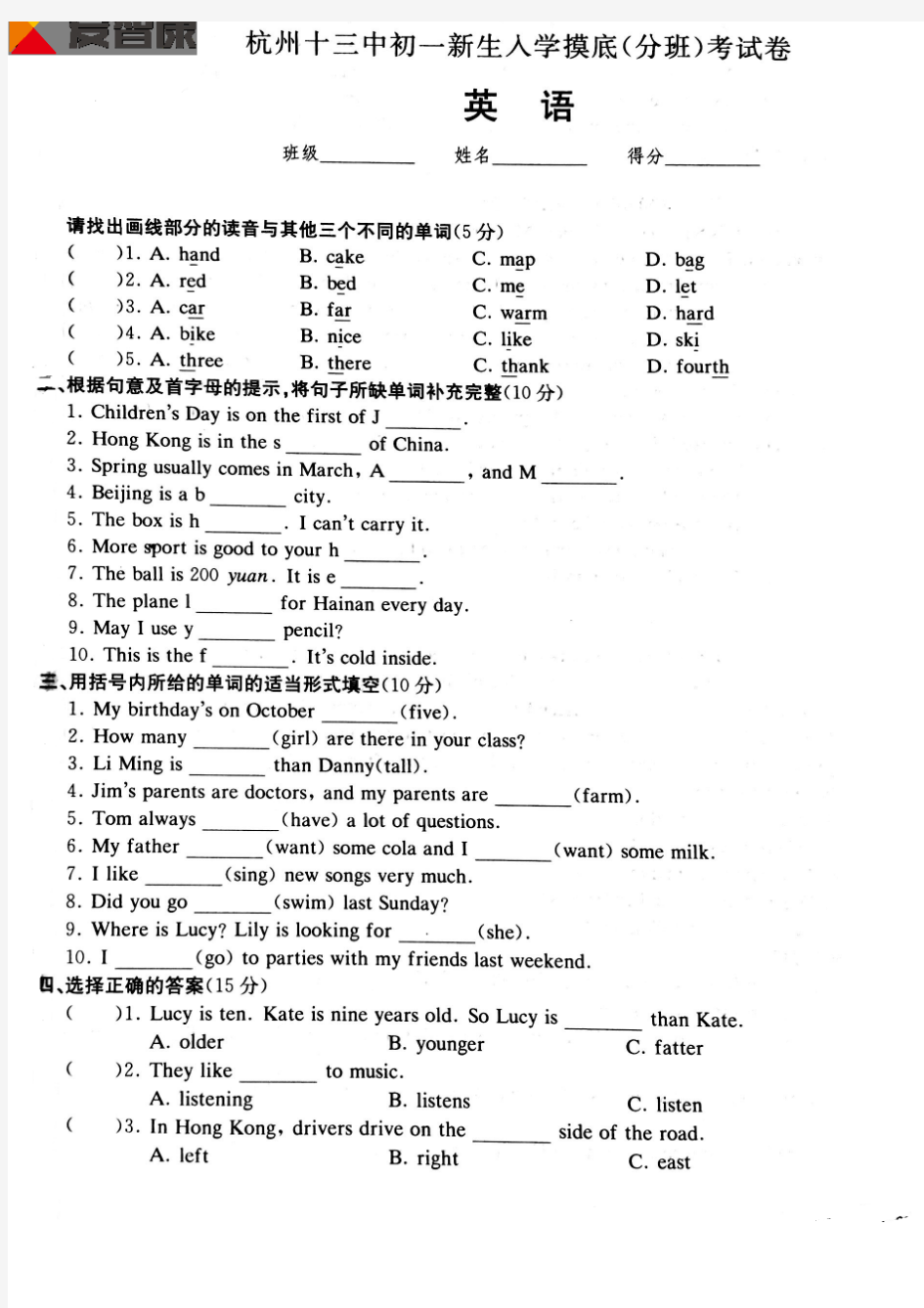 1.杭州十三中初一新生入学摸底(分班)考试卷(英语)