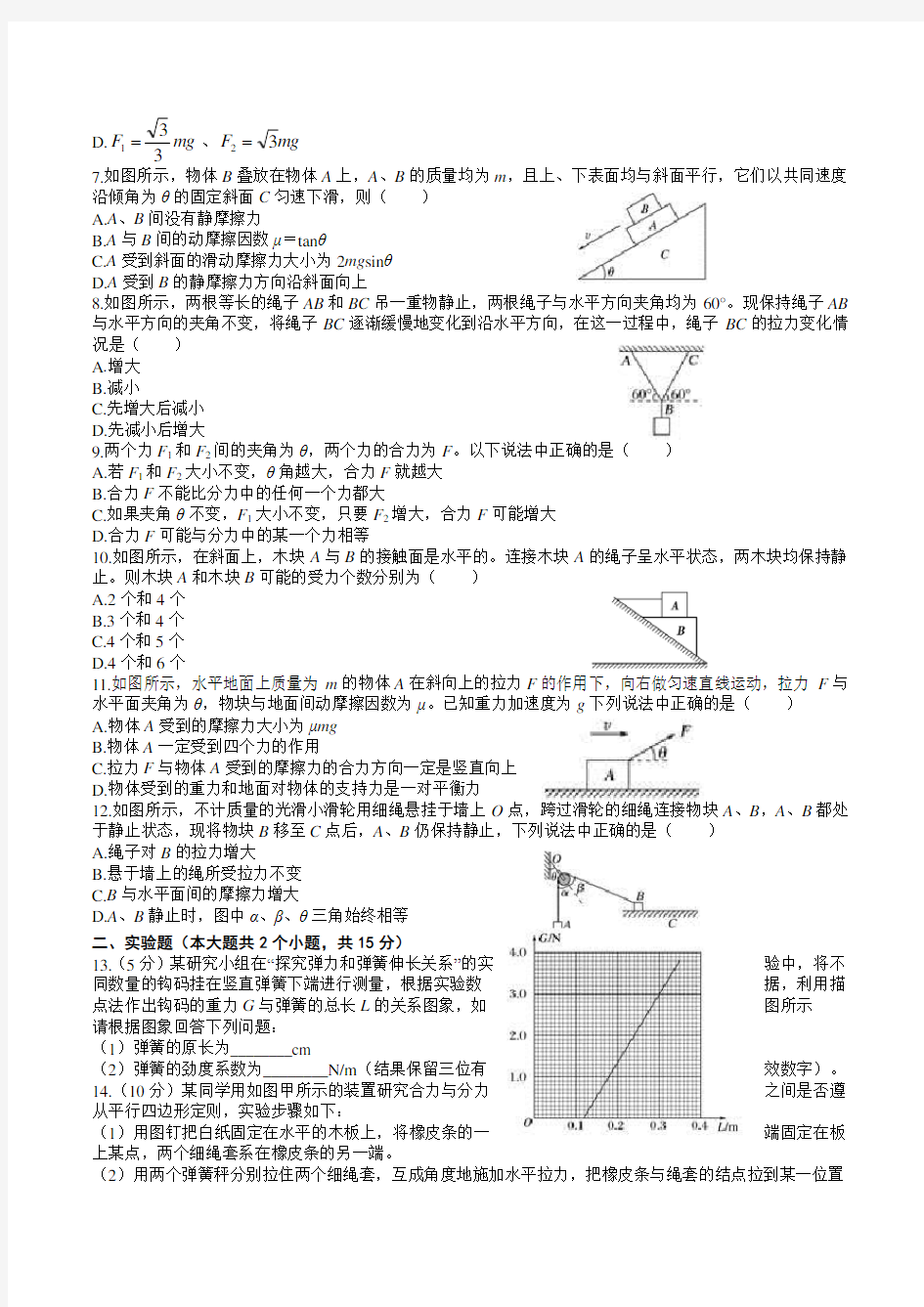 山西省太原五中2019—2020学年度第一学期阶段性检测物理试卷含答案