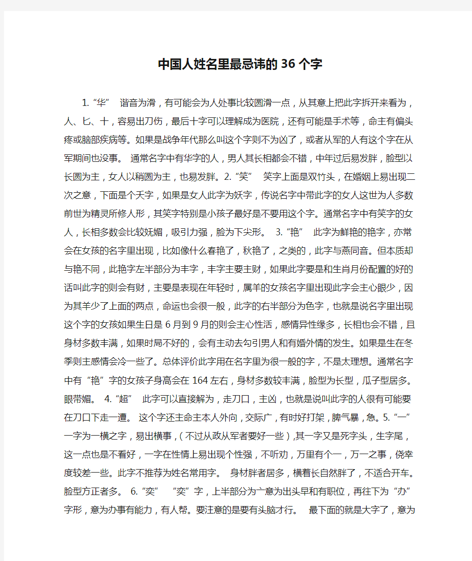 中国人姓名里最忌讳的36个字