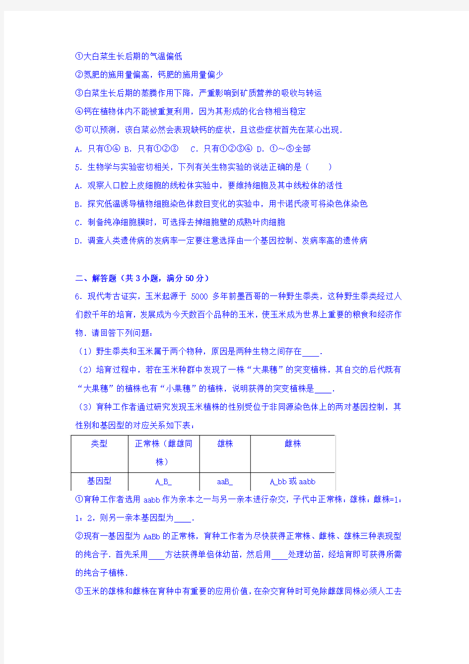 北京市2017年高考生物压轴试卷Word版含解析