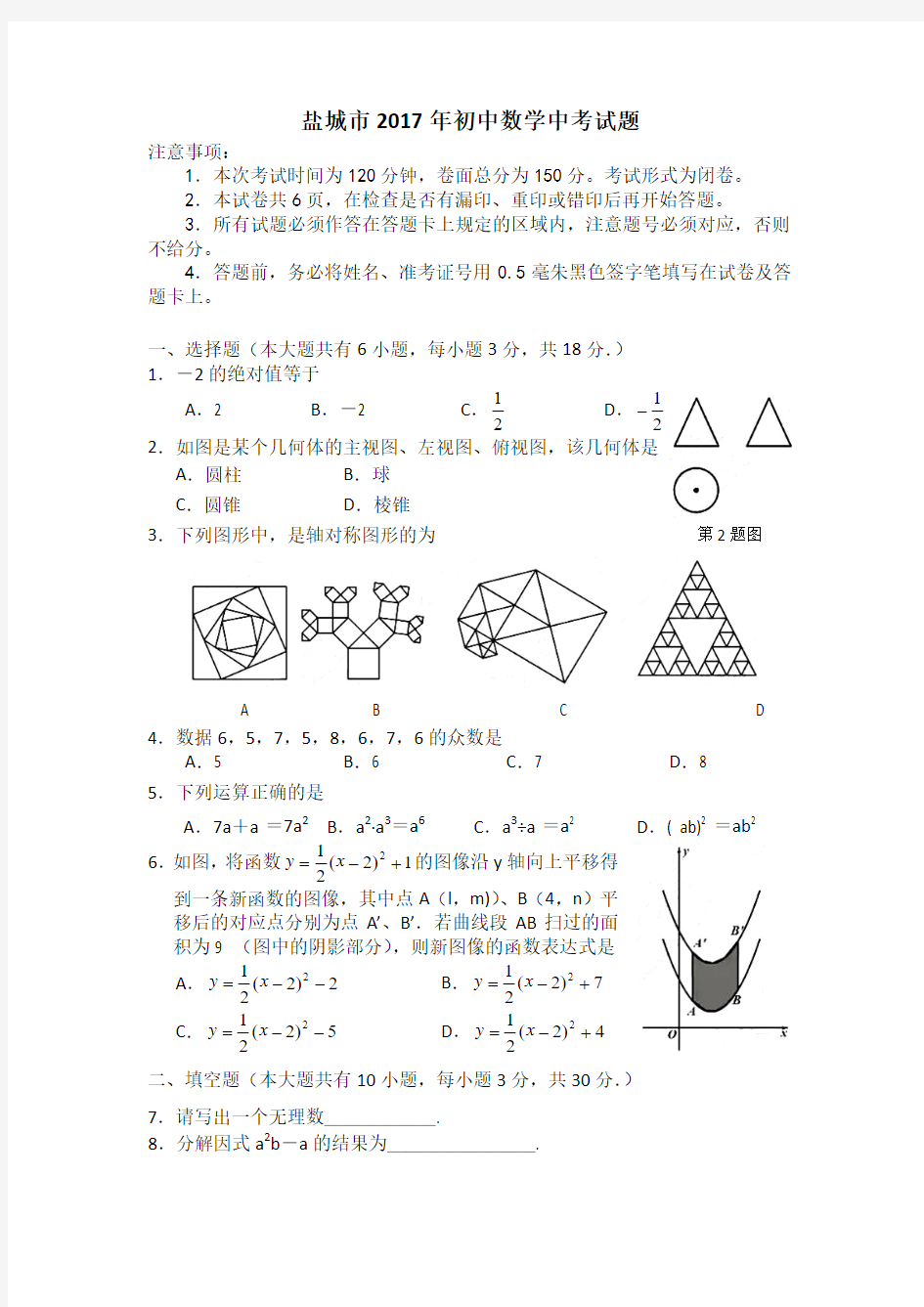 盐城市2017年初中数学中考试题