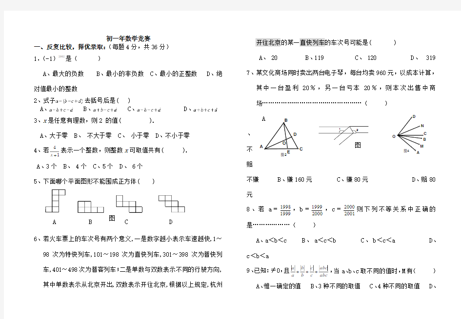 北师大版七年级上学期数学竞赛题(含答案)