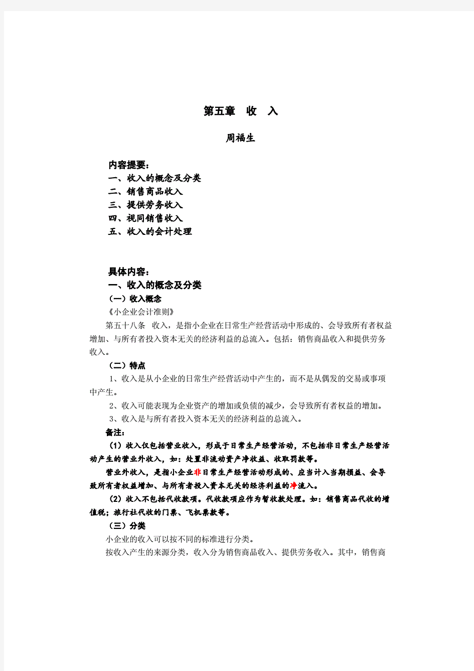 (建设工程工程量清单计价规范).pdf