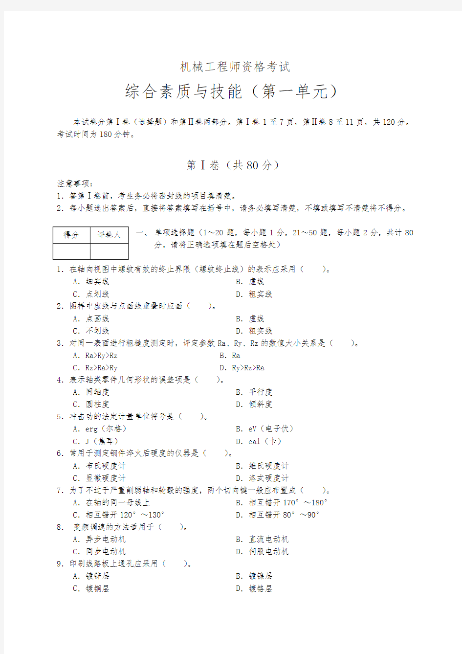 机械工程师资格考试试题及答案