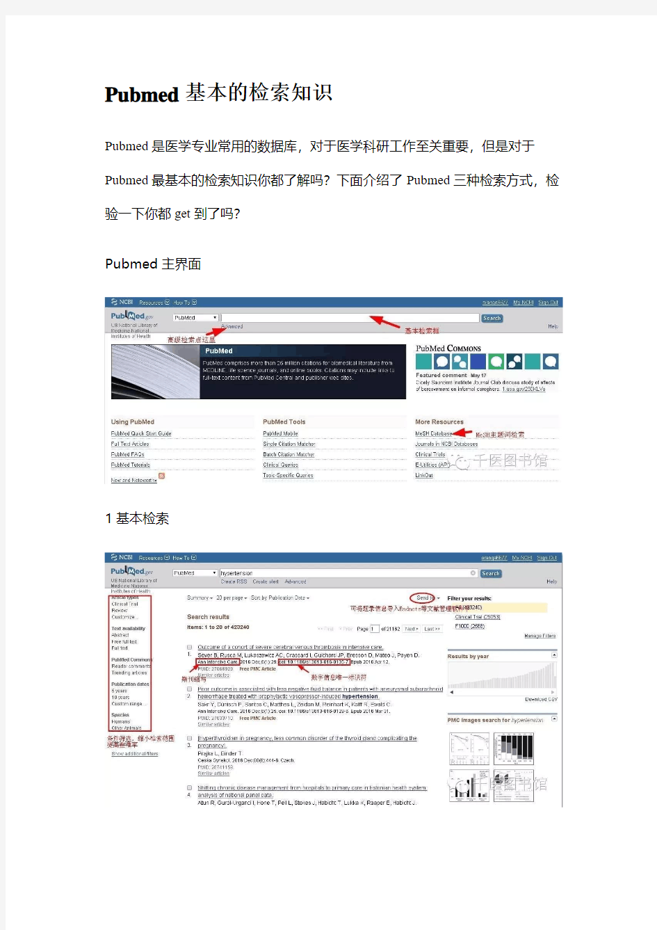 Pubmed基本的检索知识