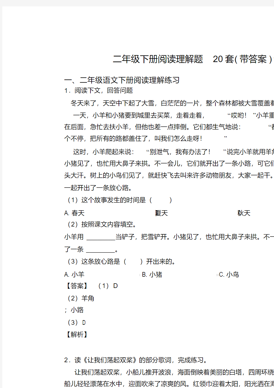 二年级二年级下册阅读理解题20套(带答案)含解析