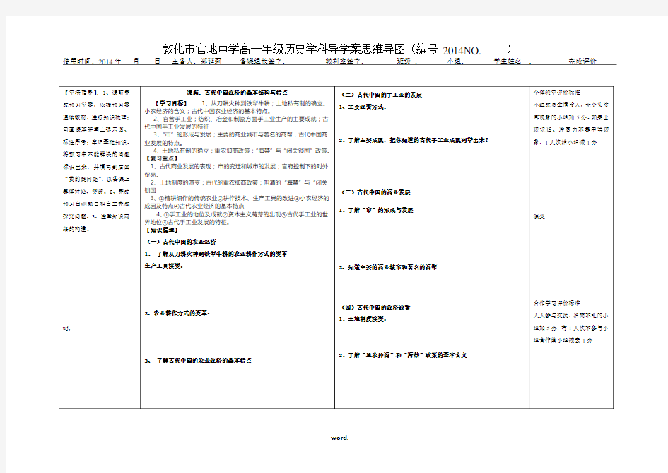 古代中国经济的基本结构与特点思维导图[精.选]