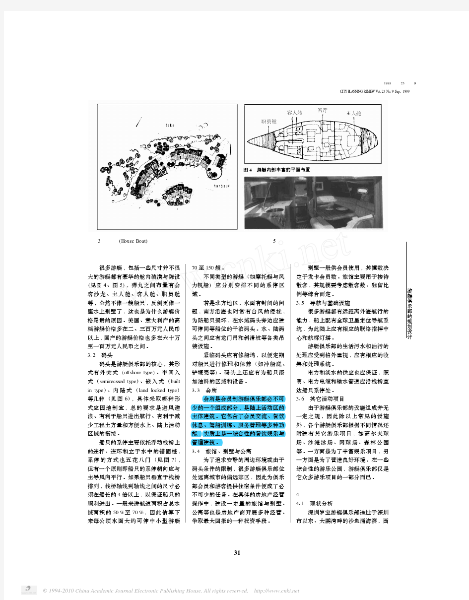 游艇俱乐部的规划设计