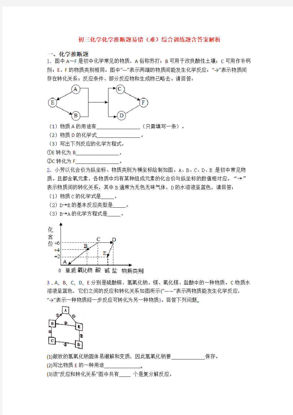 初三化学化学推断题易错(难)综合训练题含答案解析