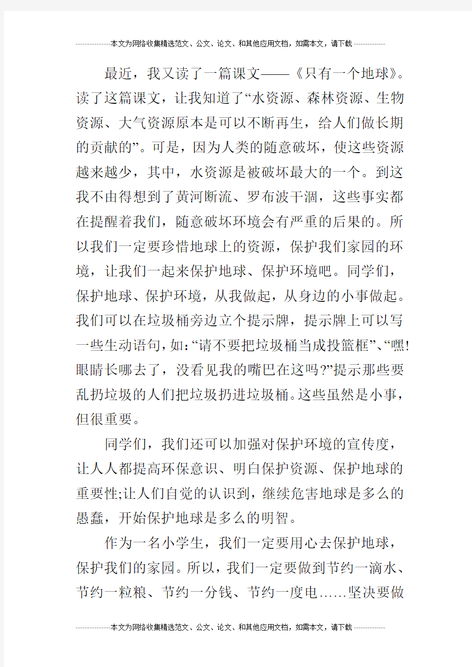 保护我们的家园_保护环境的作文