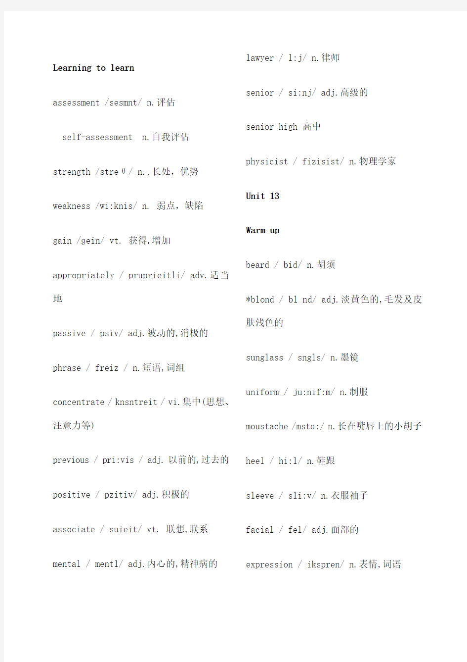 北师大版高中英语必修五单词表