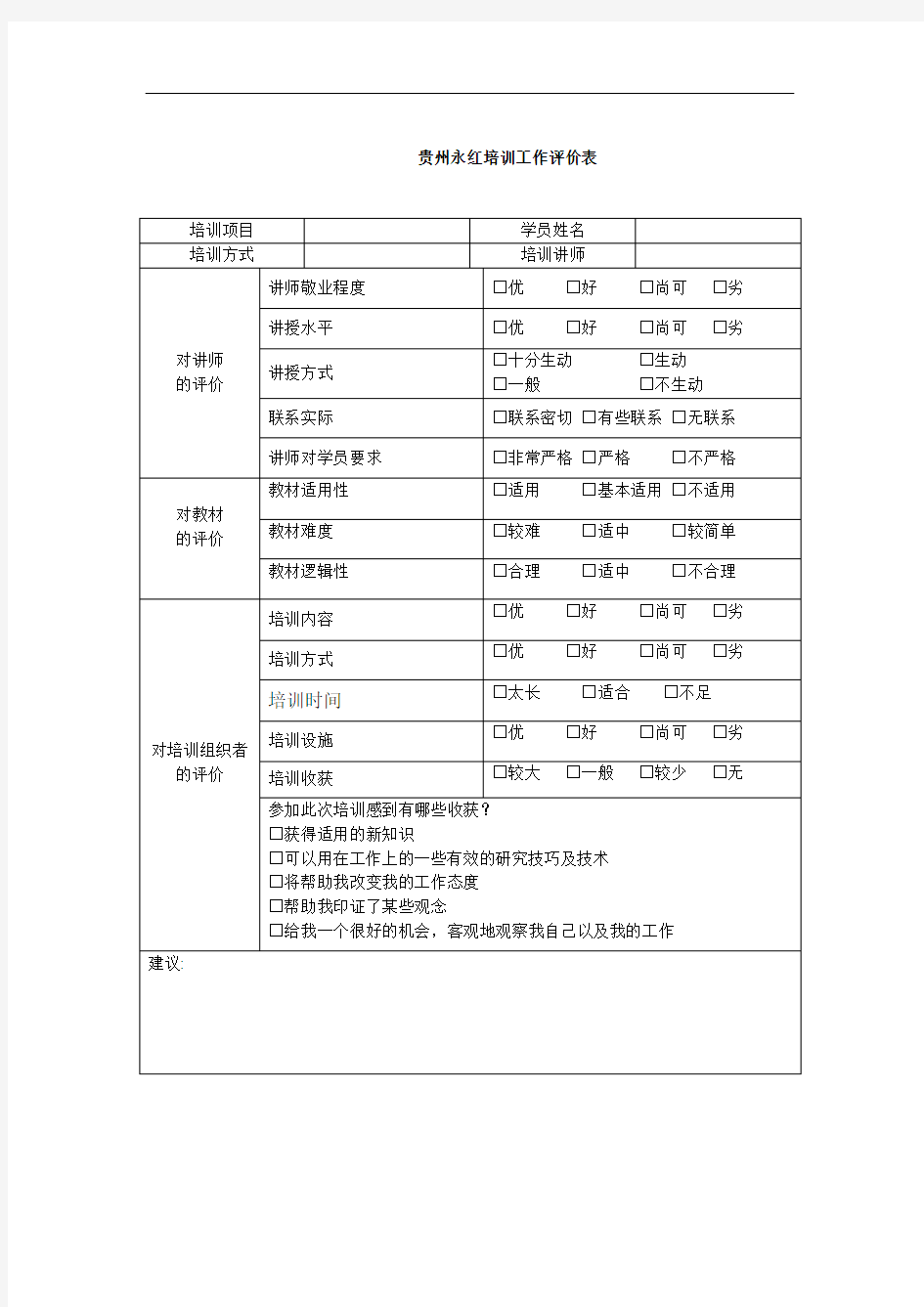 某培训工作评价表