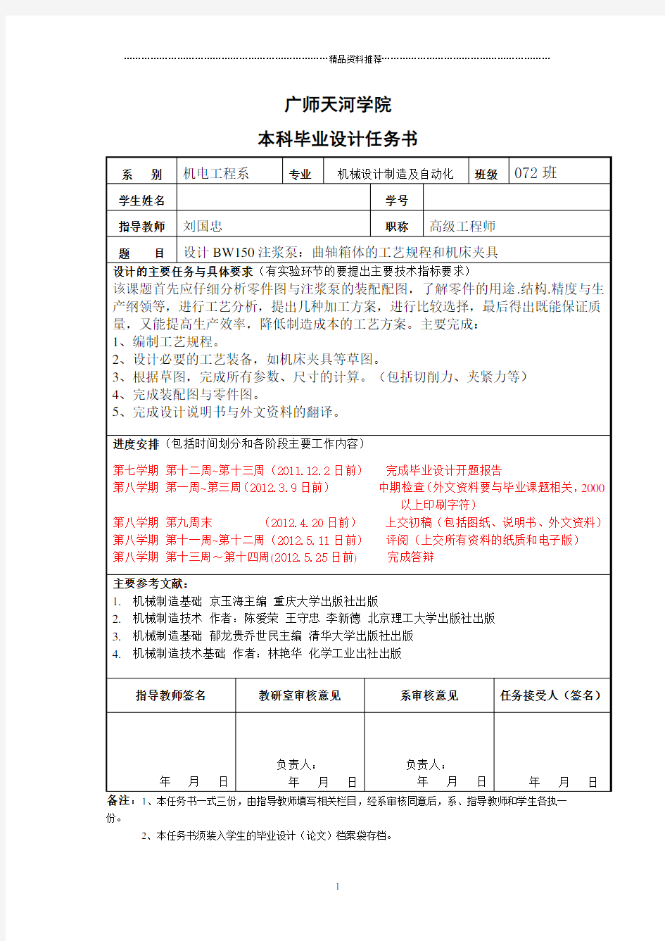 机电工程系毕业设计任务书