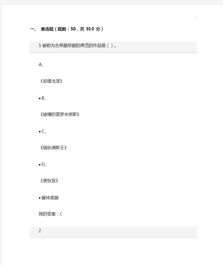 2016年度尔雅美学基础原理期末标准答案