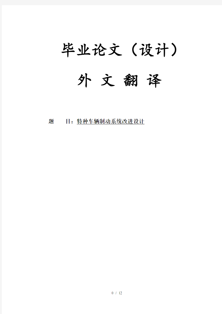 (三)工厂用自动升降电梯的机电一体化设计外文翻译