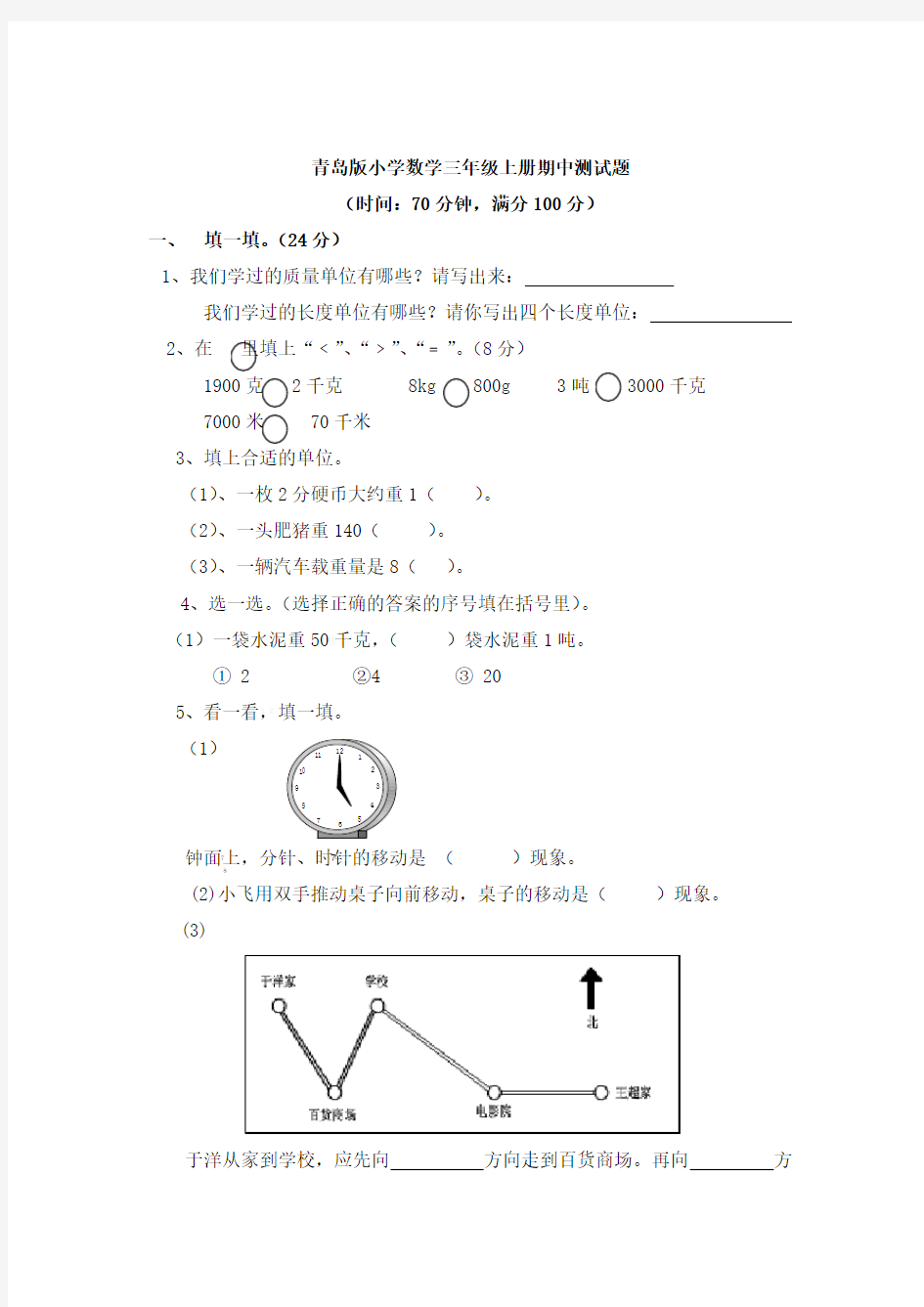 青岛版三年级上册数学 期中测试题有答案